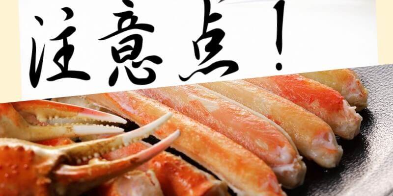 失敗しないための注意点