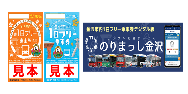のりまっし金沢