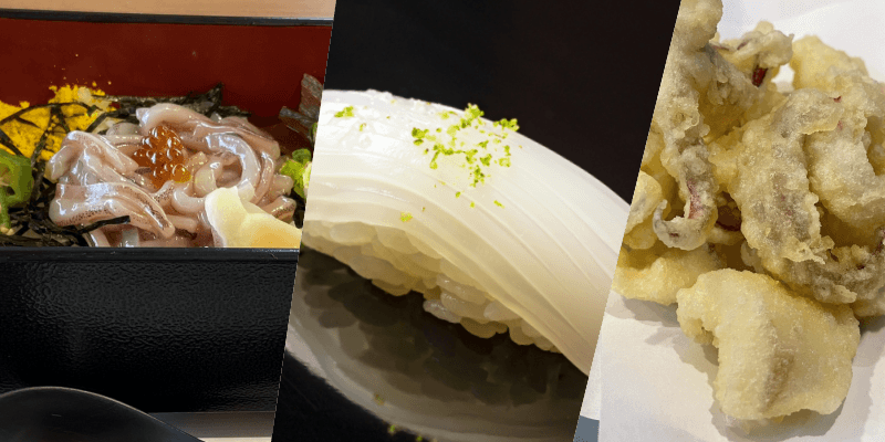 美味しいイカの食べ方